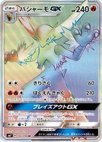 Carte Pokémon Blaziken GX #106 — Sky-Splitting Charisma