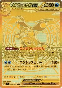 Carte Pokémon Mega Greninja ex #120 — Ninja Spinner