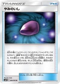Carte Pokémon Dusk Stone #084 — Double Blaze