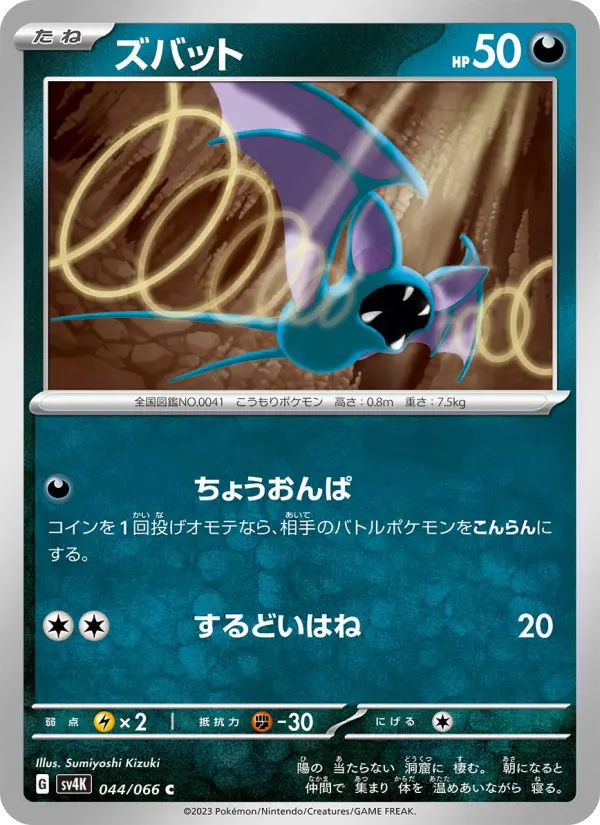 Carte Pokémon ズバット #044 — Ancient Roar