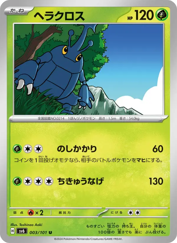 Carte Pokémon ヘラクロス #003 — Mask of Change