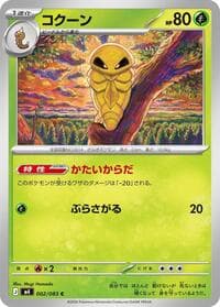 Carte Pokémon Kakuna #002 — Ninja Spinner