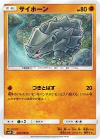 Carte Pokémon Rhyhorn #047 — Double Blaze