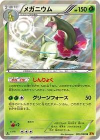 Carte Pokémon Meganium #003 — Rage of the Broken Heavens