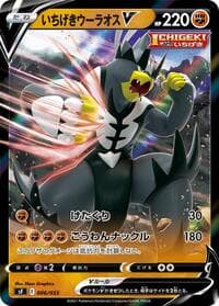 Carte Pokémon Single Strike Urshifu V #006 — Single Strike & Rapid Strike Premium Trainer Boxes