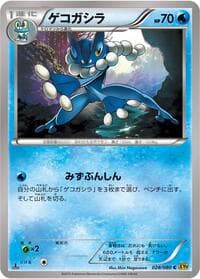 Carte Pokémon Frogadier #028 — Rage of the Broken Heavens