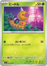 Carte Pokémon Weedle #001 — Ninja Spinner