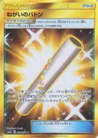 Carte Pokémon Counter Catcher #060 — Ultradimensional Beasts