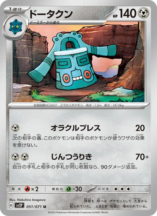 Carte Pokémon ドータクン #051 — Snow Hazard