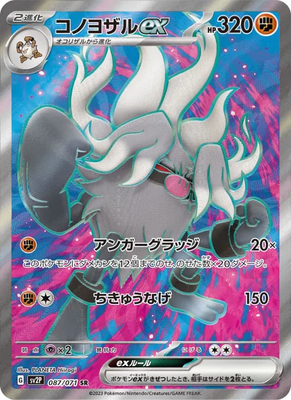Carte Pokémon コノヨザルex #087 — Snow Hazard