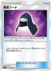Carte Pokémon Stealthy Hood #046 — Night Unison