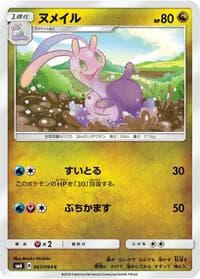 Carte Pokémon Sliggoo #067 — Forbidden Light