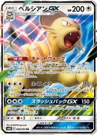 Carte Pokémon Persian GX #069 — Double Blaze