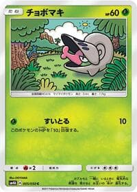 Carte Pokémon Gogoat #005 — Ultradimensional Beasts