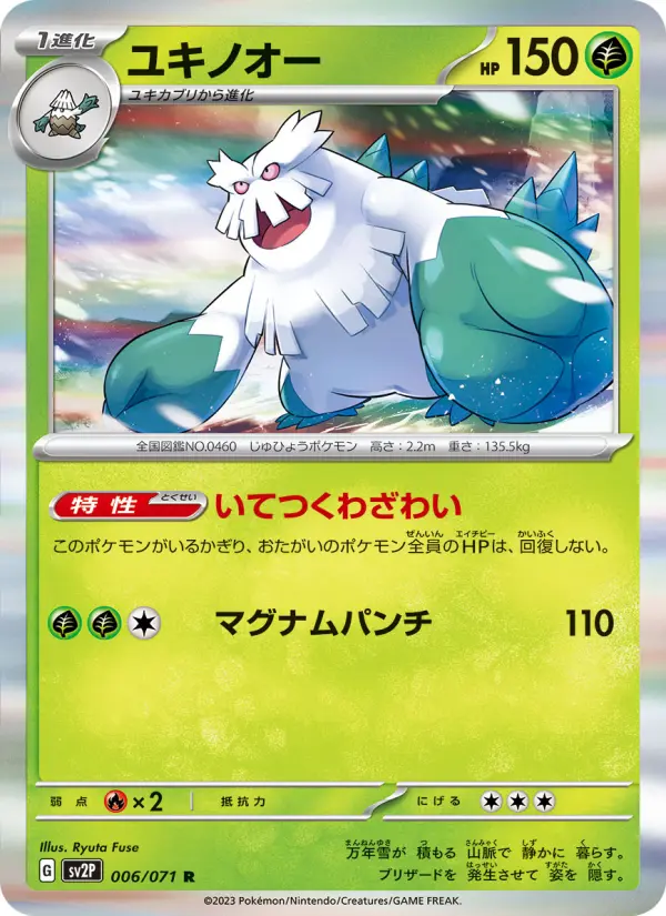 Carte Pokémon ユキノオー #006 — Snow Hazard