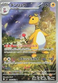 Carte Pokémon Ampharos #088 — Ninja Spinner
