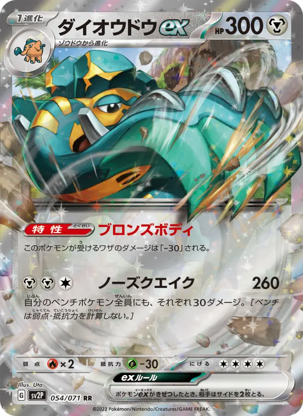 Carte Pokémon ダイオウドウex #054 — Snow Hazard