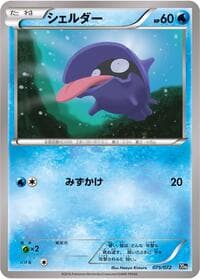 Carte Pokémon Shellder #075 — BREAK Starter Pack