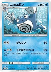 Carte Pokémon Poliwrath #023 — Double Blaze