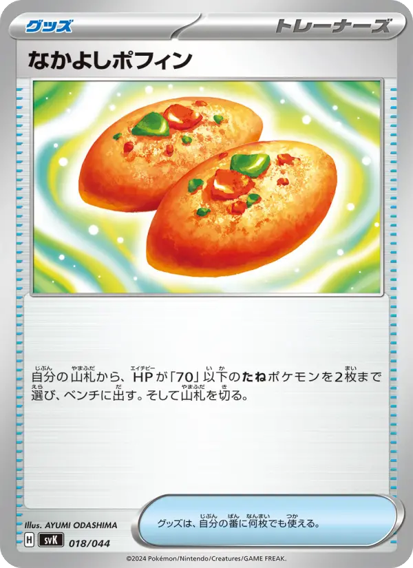 Carte Pokémon なかよしポフィン #018 — Stellar Miracle Deck Build Box