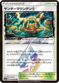 Carte Pokémon Thunder Mountain #058 — Thunderclap Spark