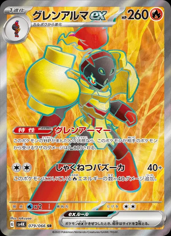 Carte Pokémon グレンアルマex #079 — Ancient Roar