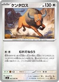 Carte Pokémon Tauros #067 — Ninja Spinner