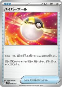 Carte Pokémon Ultra Ball #002 — Premium Trainer Box ex