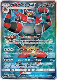 Carte Pokémon Incineroar GX #055 — Dark Order