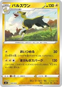 Carte Pokémon Boltund #005 — Start Deck 100 CoroCoro Comic Version