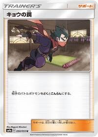 Carte Pokémon Koga's Trap #050 — Night Unison