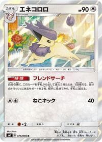 Carte Pokémon Delcatty #076 — Sky-Splitting Charisma