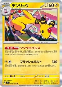 Carte Pokémon Ampharos #029 — Ninja Spinner