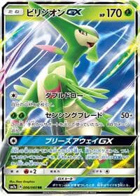 Carte Pokémon Virizion GX #006 — Thunderclap Spark