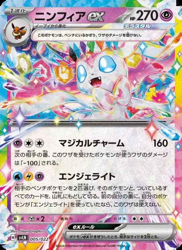 Carte Pokémon ニンフィアex #005 — Stellar Tera Type Starter Set Sylveon ex