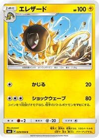 Carte Pokémon Heliolisk #029 — Forbidden Light