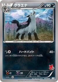Carte Pokémon Mightyena #017 — XY Beginning Set
