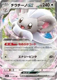 Carte Pokémon Cinccino ex #071 — Ninja Spinner