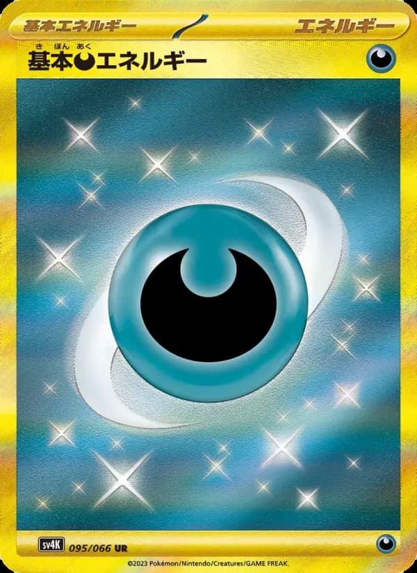 Carte Pokémon 基本悪エネルギー #095 — Ancient Roar