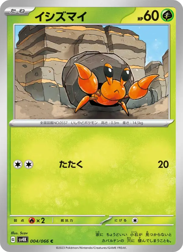 Carte Pokémon イシズマイ #004 — Ancient Roar
