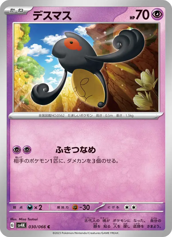 Carte Pokémon デスマス #030 — Ancient Roar