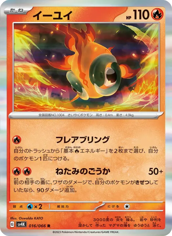 Carte Pokémon イーユイ #016 — Ancient Roar