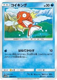 Carte Pokémon Araquanid #008 — Darkness that Consumes Light