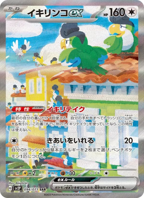Carte Pokémon イキリンコex #094 — Snow Hazard