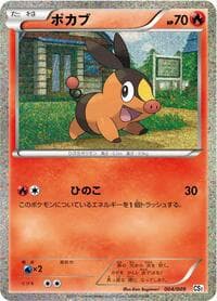 Carte Pokémon Tepig #004 — Journey Partners