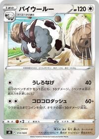 Carte Pokémon Dubwool #012 — Start Deck 100 CoroCoro Comic Version