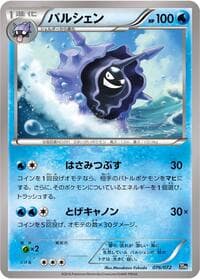 Carte Pokémon Cloyster #076 — BREAK Starter Pack