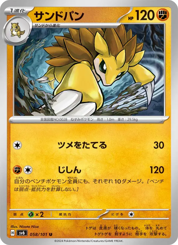 Carte Pokémon サンドパン #058 — Mask of Change