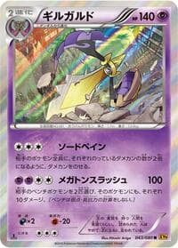 Carte Pokémon Aegislash #043 — Rage of the Broken Heavens