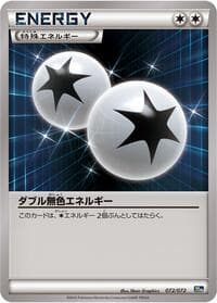 Carte Pokémon Double Colorless Energy #072 — BREAK Starter Pack